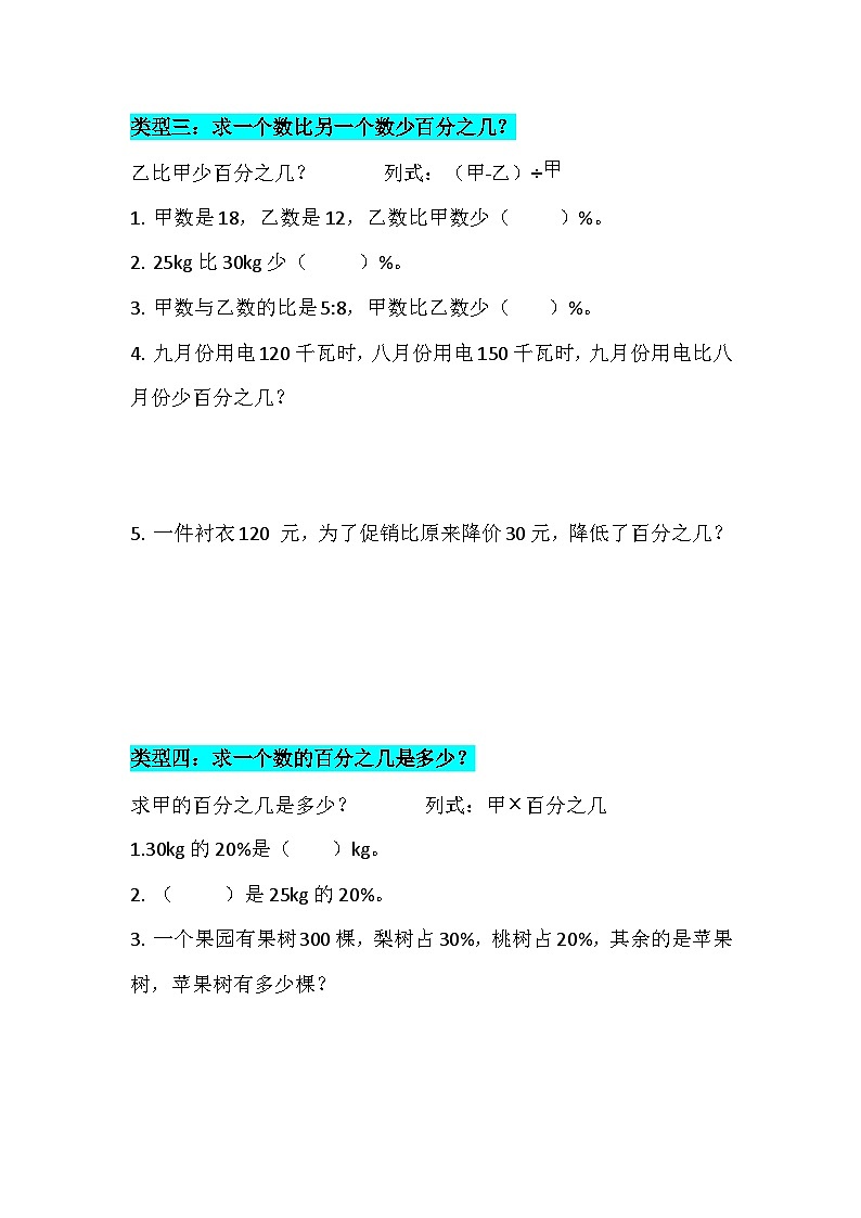 专题10百分数的解决问题基础型(十大类)(专项训练)人教版六年级数学上册第3页
