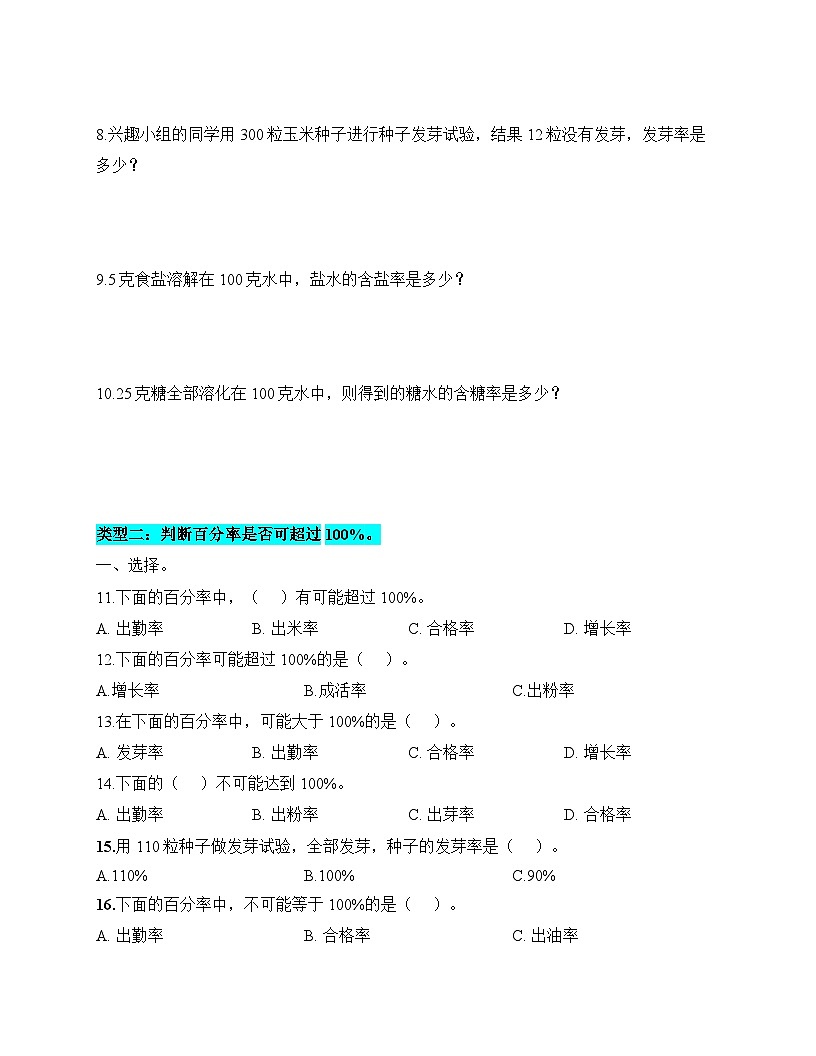 专题07 百分率四大类 (专项训练)人教版六年级数学上册第2页