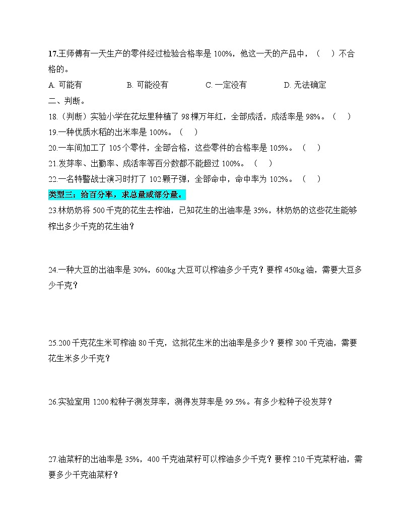 专题07 百分率四大类 (专项训练)人教版六年级数学上册第3页
