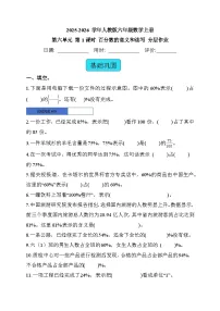小学数学百分数(一)精品课后练习题