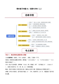 期末复习专题02：位置与方向（二）（思维导图+考点清单+易错归纳+典例精析）-2025-2026学年六年级上册数学人教版