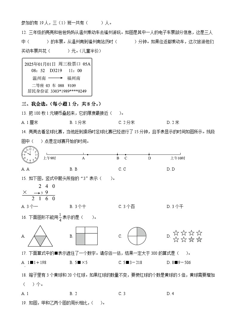 精品解析:2024-2025学年浙江省温州市龙港市人教版三年级上册期末考试数学试卷(原卷版)第2页