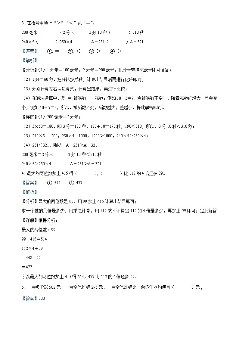 精品解析:2024-2025学年浙江省温州市龙港市人教版三年级上册期末考试数学试卷(解析版)第2页