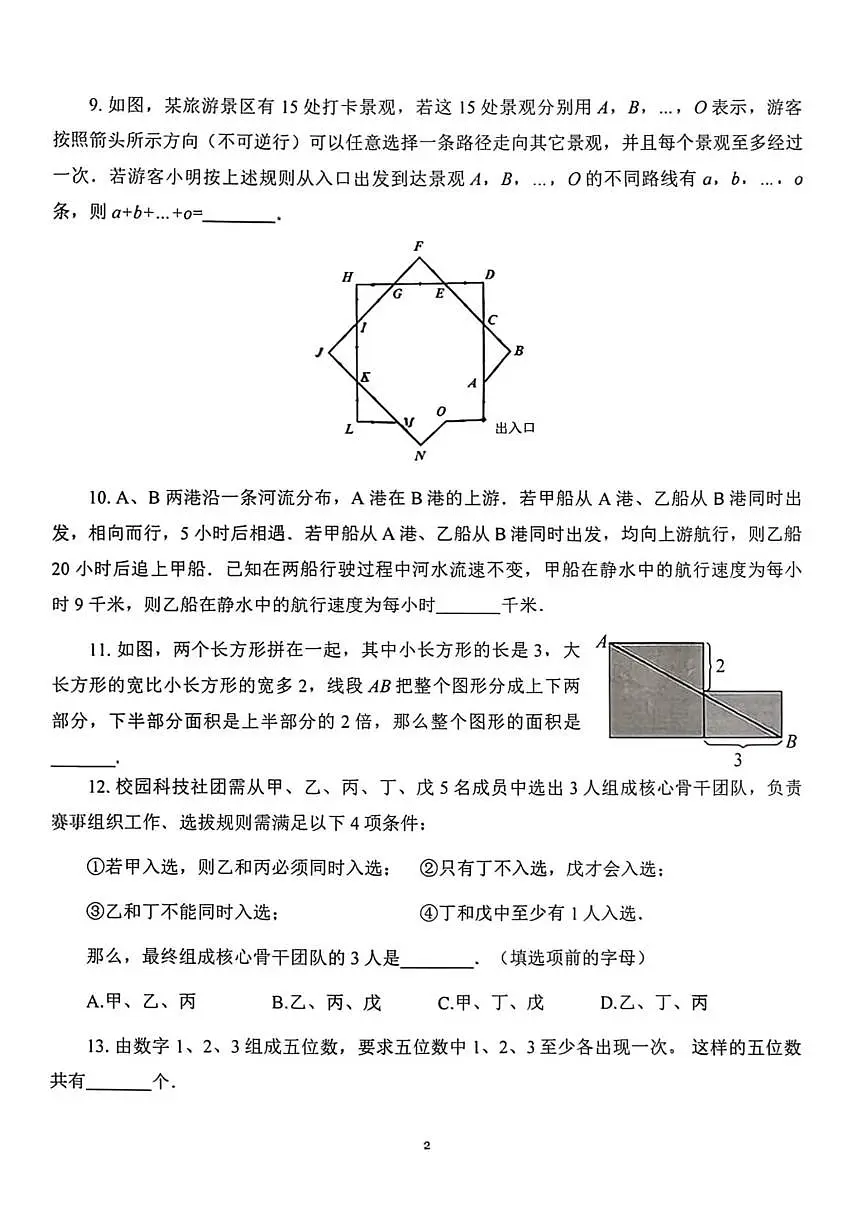 2025年希望杯IHC冬令营竞赛四年级上学期数学A卷第2页