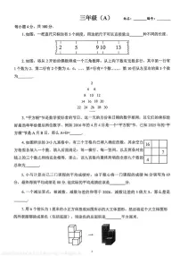 2025年希望杯IHC冬令营竞赛三年级上学期期末数学A卷试题及答案