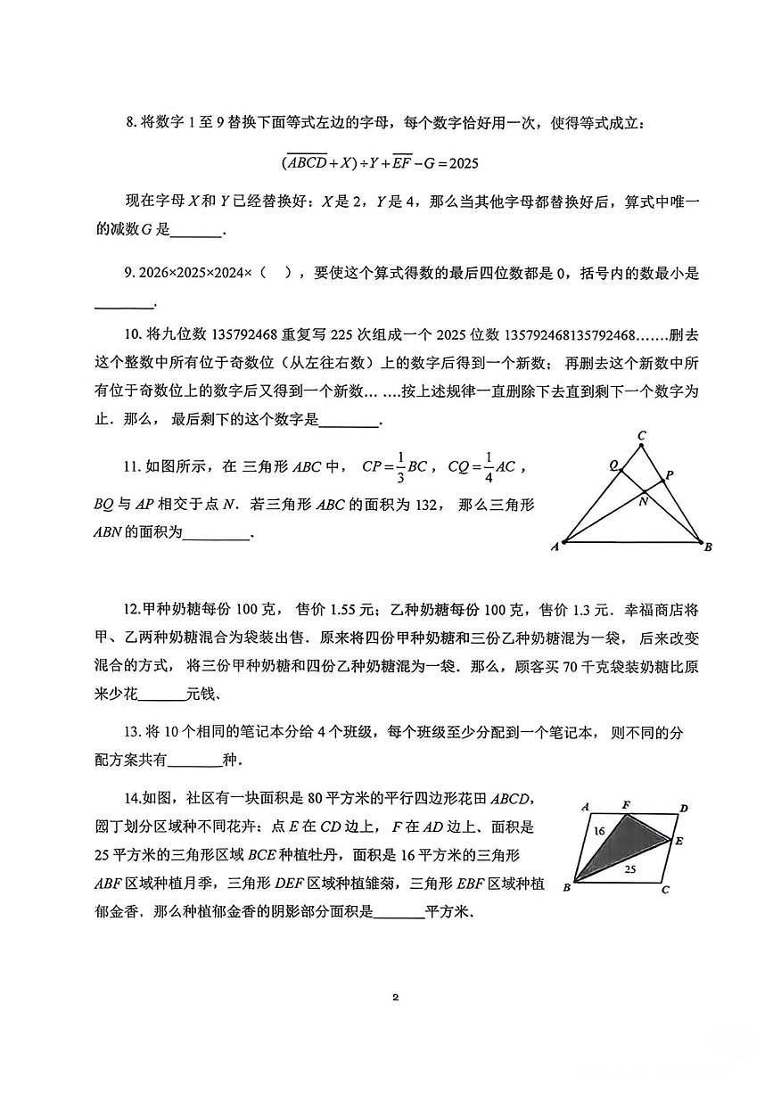 2025年希望杯IHC冬令营竞赛五年级上学期数学A卷第2页