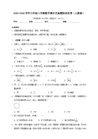 （期末培优卷）期末全真模拟培优卷-2025-2026学年六年级上学期数学人教版（含答案解析）