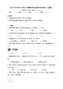 （期末培优卷）期末素养评价培优卷-2025-2026学年六年级上学期数学人教版（含答案解析）