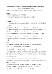 （期末密押卷）期末综合素养培优密押卷-2025-2026学年六年级上学期数学人教版（含答案解析）
