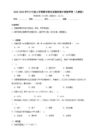 （期末密押卷）期末高频易错冲刺密押卷-2025-2026学年六年级上学期数学人教版（含答案解析）