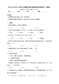 （期末密押卷）期末高频易错培优密押卷-2025-2026学年六年级上学期数学人教版（含答案解析）