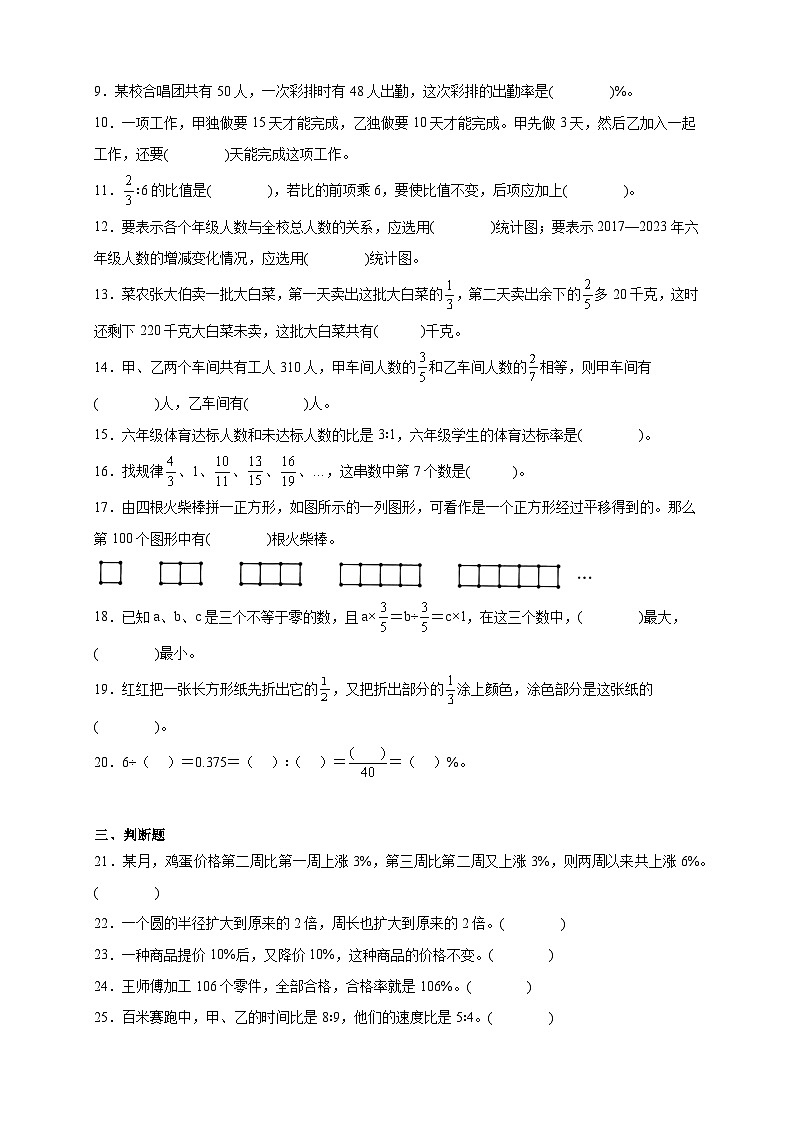 (期末押题卷)期末全真模拟培优押题卷-2025-2026学年六年级上学期数学人教版(含答案解析)第2页