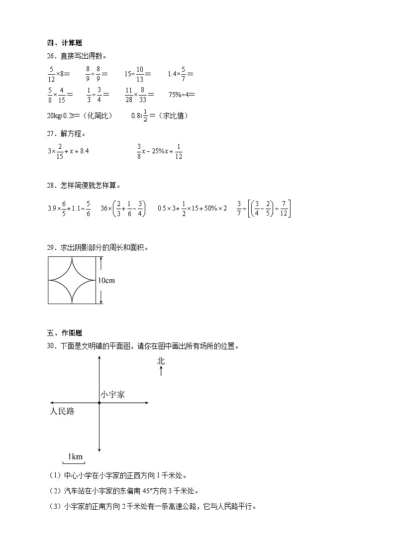 (期末押题卷)期末全真模拟培优押题卷-2025-2026学年六年级上学期数学人教版(含答案解析)第3页