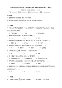 （期末提升卷）期末思维拓展提升卷-2025-2026学年六年级上学期数学人教版（含答案解析）