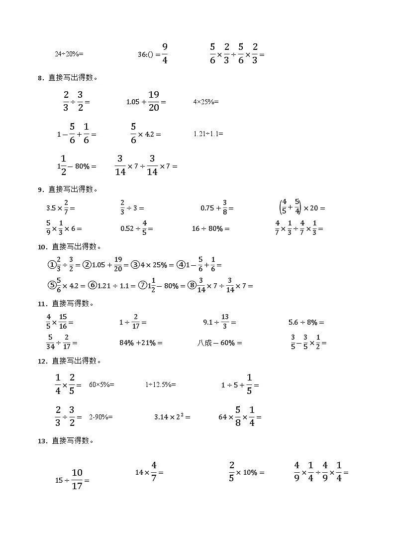 (期末考点培优)专项04 计算题-2025-2026学年六年级数学上册期末考点培优精练人教版(含答案解析)第2页