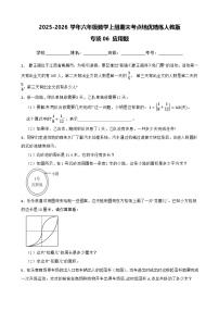 （期末考点培优）专项06 应用题-2025-2026学年六年级数学上册期末考点培优精练人教版（含答案解析）