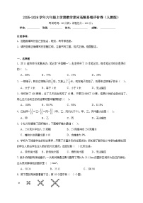 （期末评价卷）期末高频易错评价卷-2025-2026学年六年级上学期数学人教版（含答案解析）
