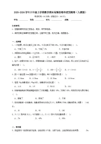 （期末预测卷）期末高频易错培优预测卷-2025-2026学年六年级上学期数学人教版（含答案解析）