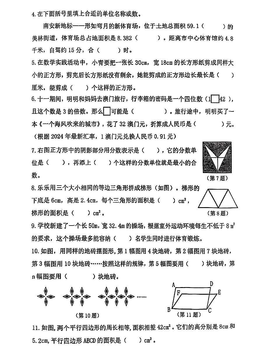 福建省泉州市南安市2024-2025学年五年级上学期期末数学试题第2页