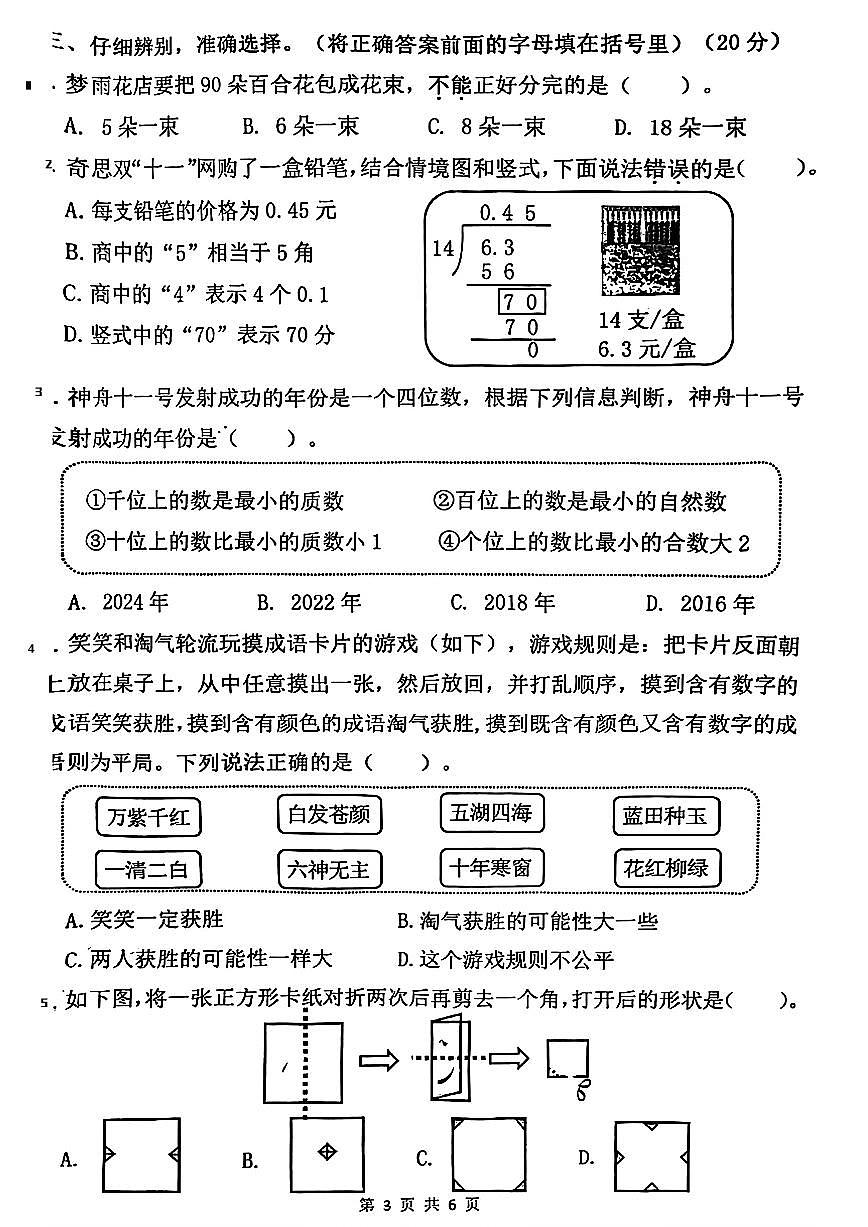 福建省泉州市南安市2024-2025学年五年级上学期期末数学试题第3页