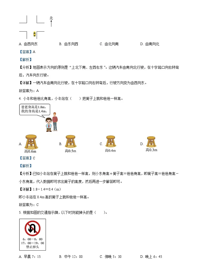 福建省厦门市集美区人教版三年级下册期末考试数学试卷(解析版)-A4第2页