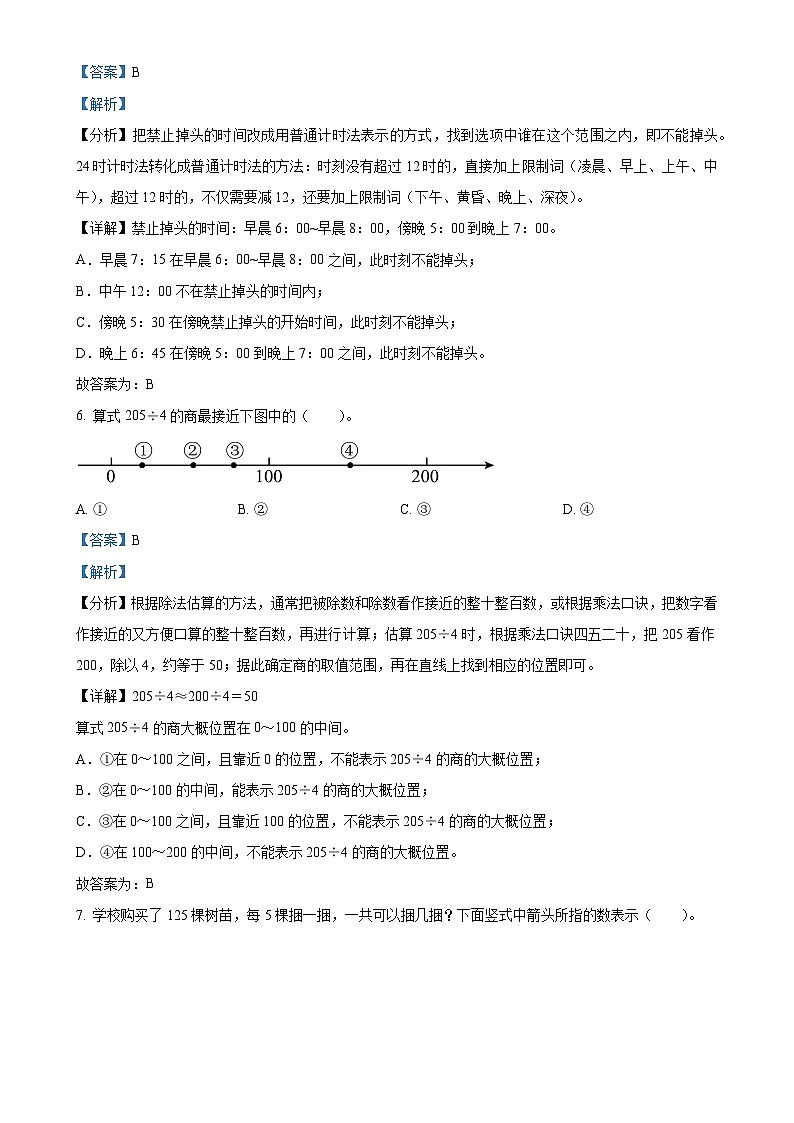福建省厦门市集美区人教版三年级下册期末考试数学试卷(解析版)-A4第3页