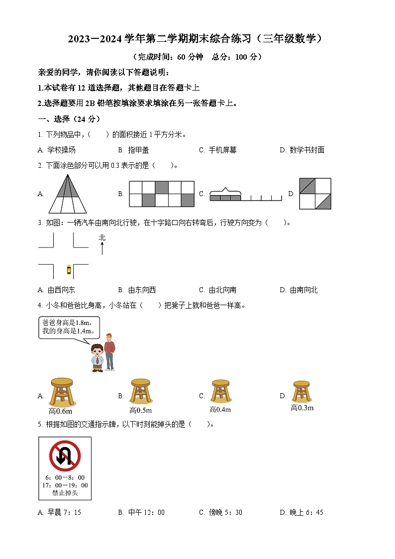 福建省厦门市集美区人教版三年级下册期末考试数学试卷(原卷版)-A4第1页