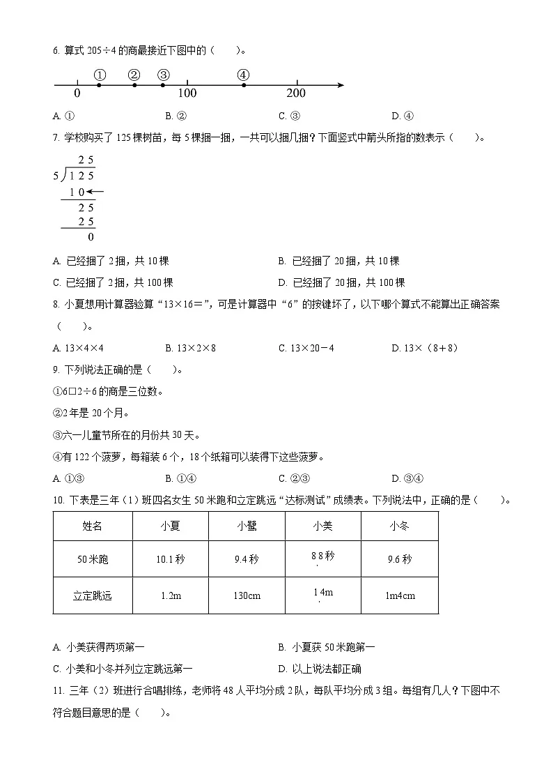福建省厦门市集美区人教版三年级下册期末考试数学试卷(原卷版)-A4第2页