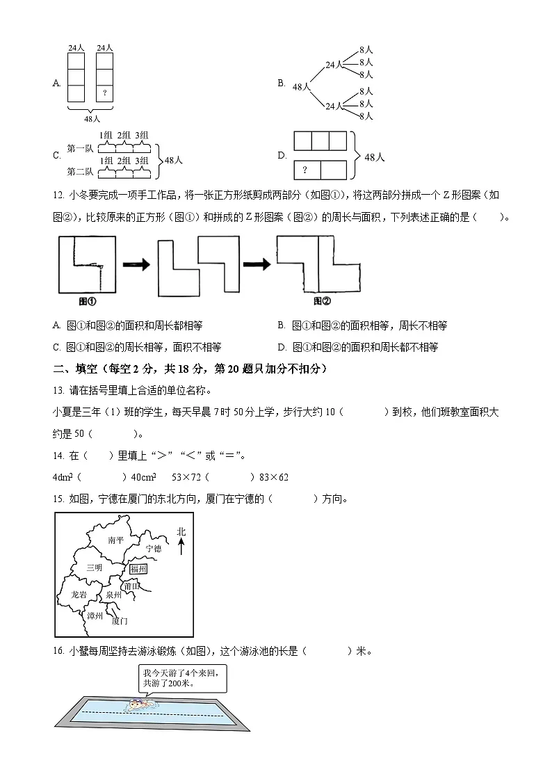 福建省厦门市集美区人教版三年级下册期末考试数学试卷(原卷版)-A4第3页