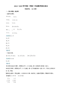 福建省龙岩市武平县武东镇人教版二年级上册期末考试数学试卷(解析版)-A4