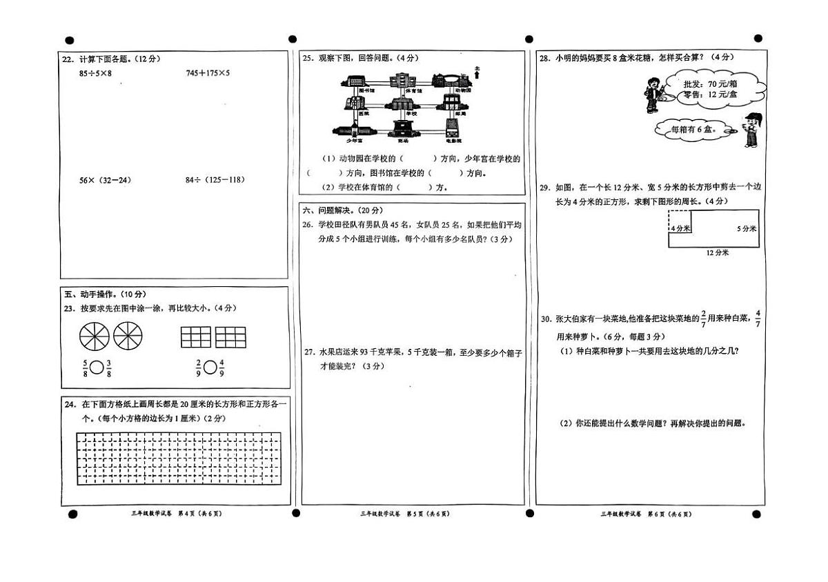 四川省宜宾市高县2024-2025学年三年级上学期教学质量监测数学试卷(月考)第2页