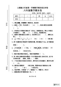 甘肃省武威市天祝藏族自治县祁连镇祁连小学2025-2026学年六年级上学期期末数学试卷