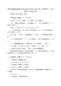 期末质量检测卷（试题）-2025-2026学年三年级上册数学北师大版