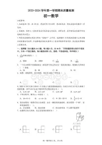 山东省威海市威海临港经济技术开发区2023-2024学年上学期六年级 数学期末检测试题