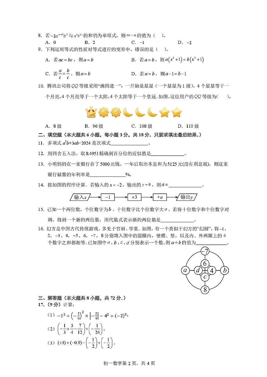 山东省威海市威海临港经济技术开发区2023-2024学年上学期六年级 数学期末检测试题第2页