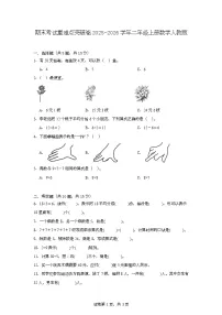 期末考试（试题）-2025-2026学年二年级上册数学人教版