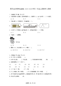 期末检测卷（试题）2025-2026学年一年级上册数学人教版