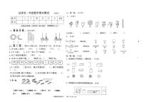 辽宁省沈阳市法库县2025-2026学年一年级上学期1月期末数学试题