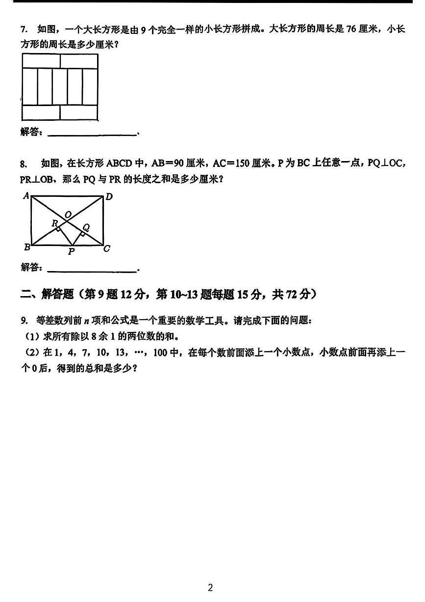 江苏省连云港市学而思2025-2026学年三年级下学期2026年1月挑战赛数学试题(月考)第2页
