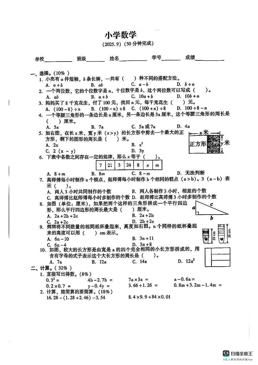 江苏省金坛市罗村小学2025-2026学年五年级上学期九月练习数学试卷(月考)第1页