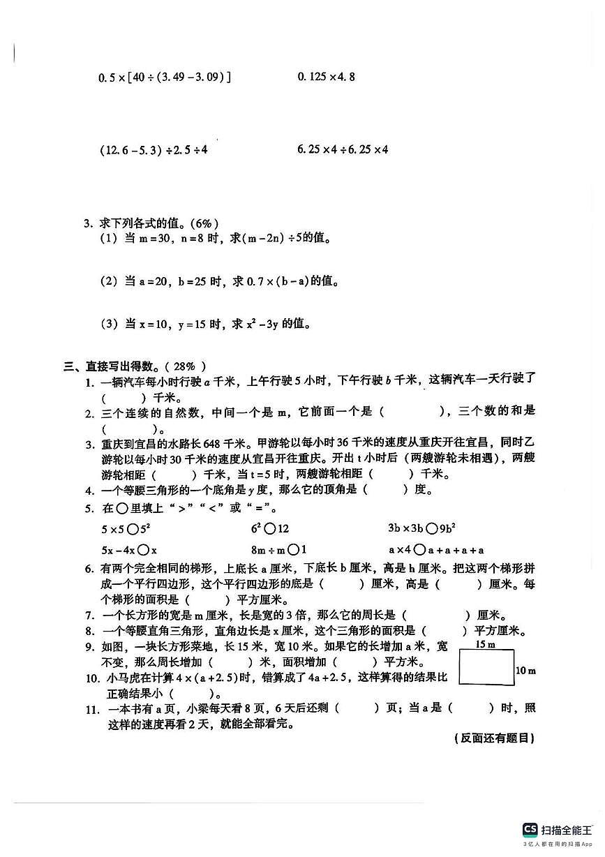 江苏省金坛市罗村小学2025-2026学年五年级上学期九月练习数学试卷(月考)第2页