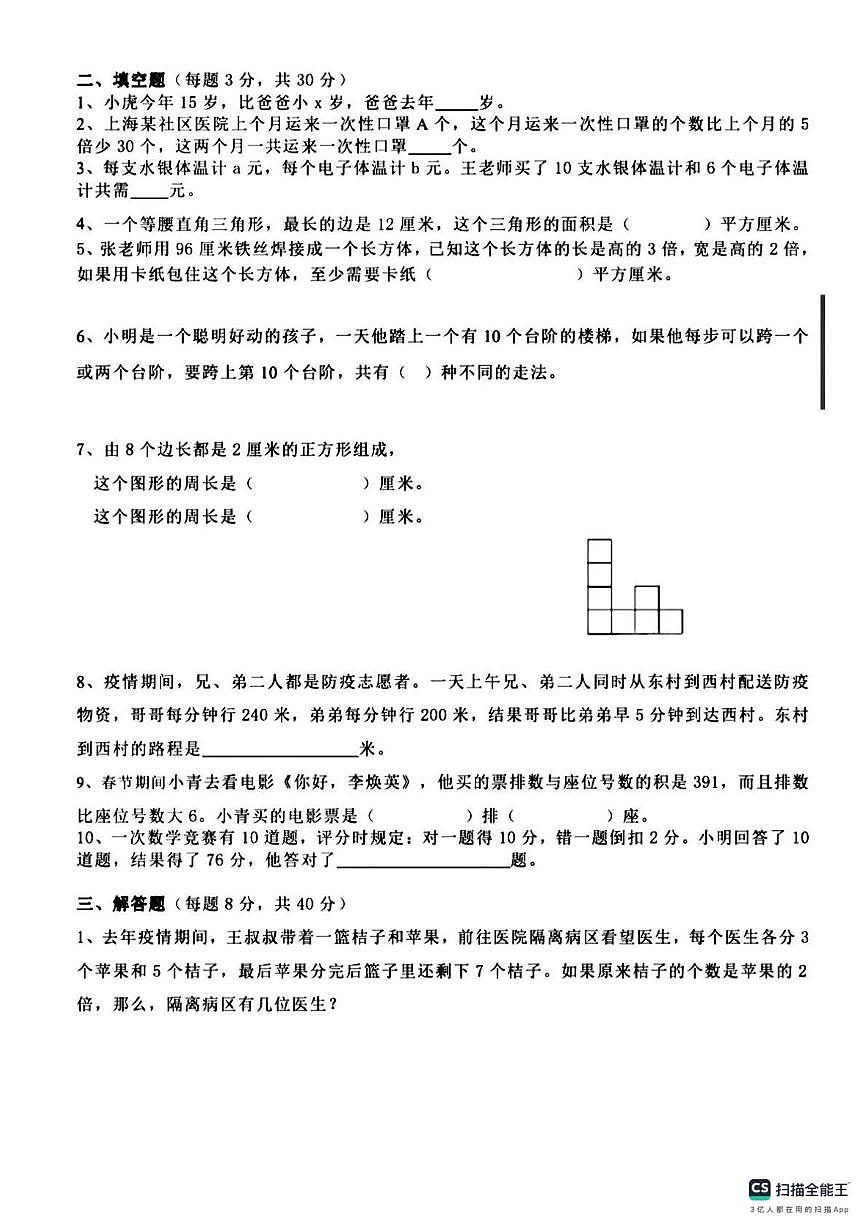 江苏省第27届YMO青少年数学交流活动五年级数学竞赛试题(月考)第2页