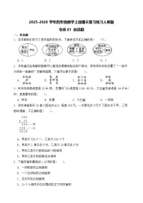 （期末考点）2025-2026学年四年级数学上册期末复习练习人教版专项01 选择题（含答案解析）