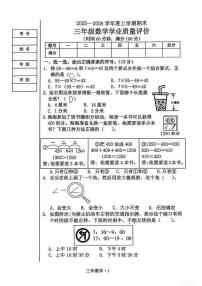 辽宁省沈阳市沈北新区2025-2026学年第一学期三年级数学期末试卷(无答案)