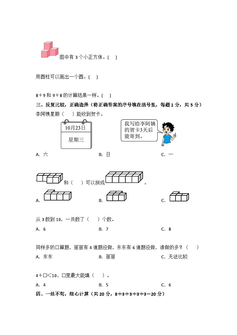 2025-2026学年一年级数学(北师大版)上学期期末素养测评无答案(基础卷)第3页