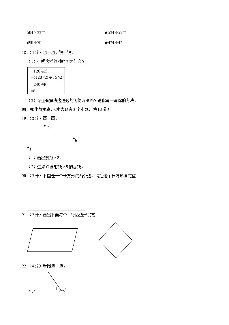 2023-2024学年云南省昆明市盘龙区四年级(上)期末数学试卷第3页