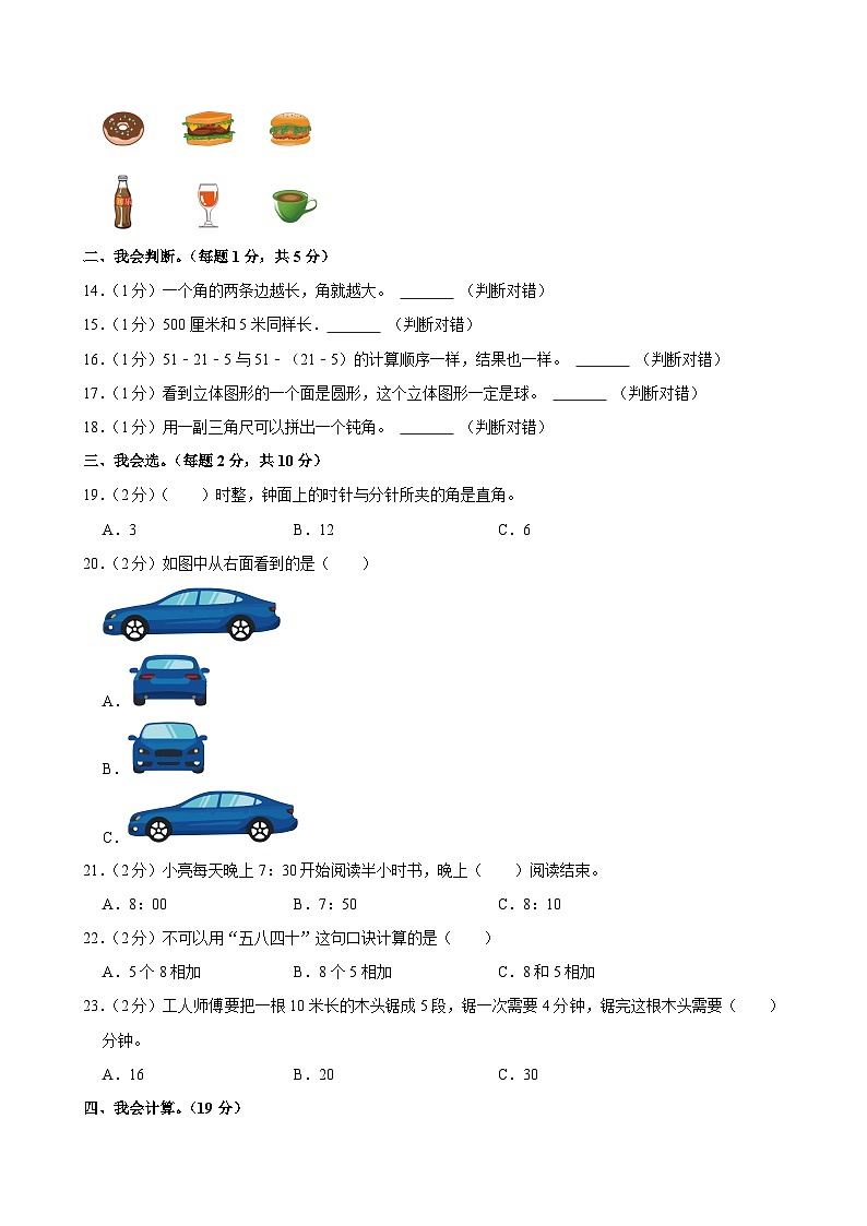 2023-2024学年新疆乌鲁木齐市经开区二年级(上)期末数学试卷第2页