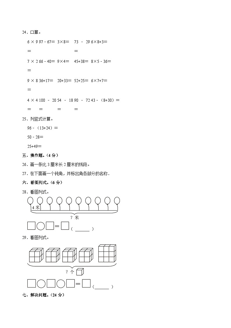 2023-2024学年新疆乌鲁木齐市经开区二年级(上)期末数学试卷第3页