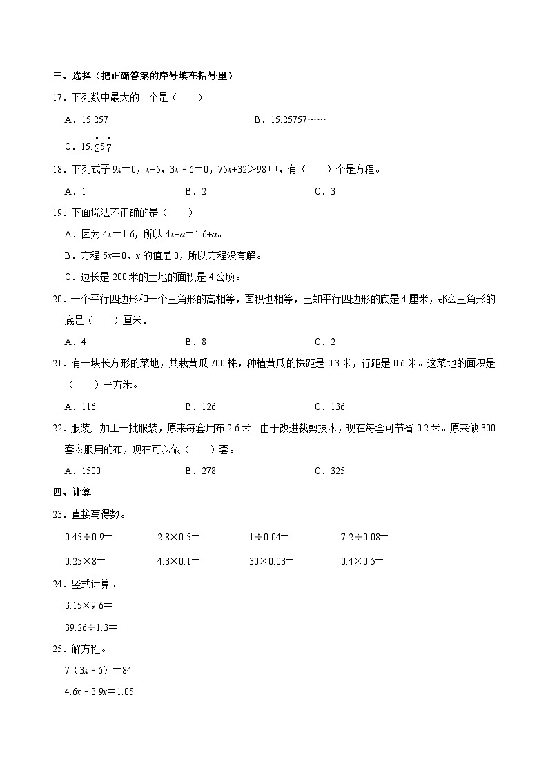 2023-2024学年河北省石家庄市裕华区五年级(上)期末数学试卷第2页