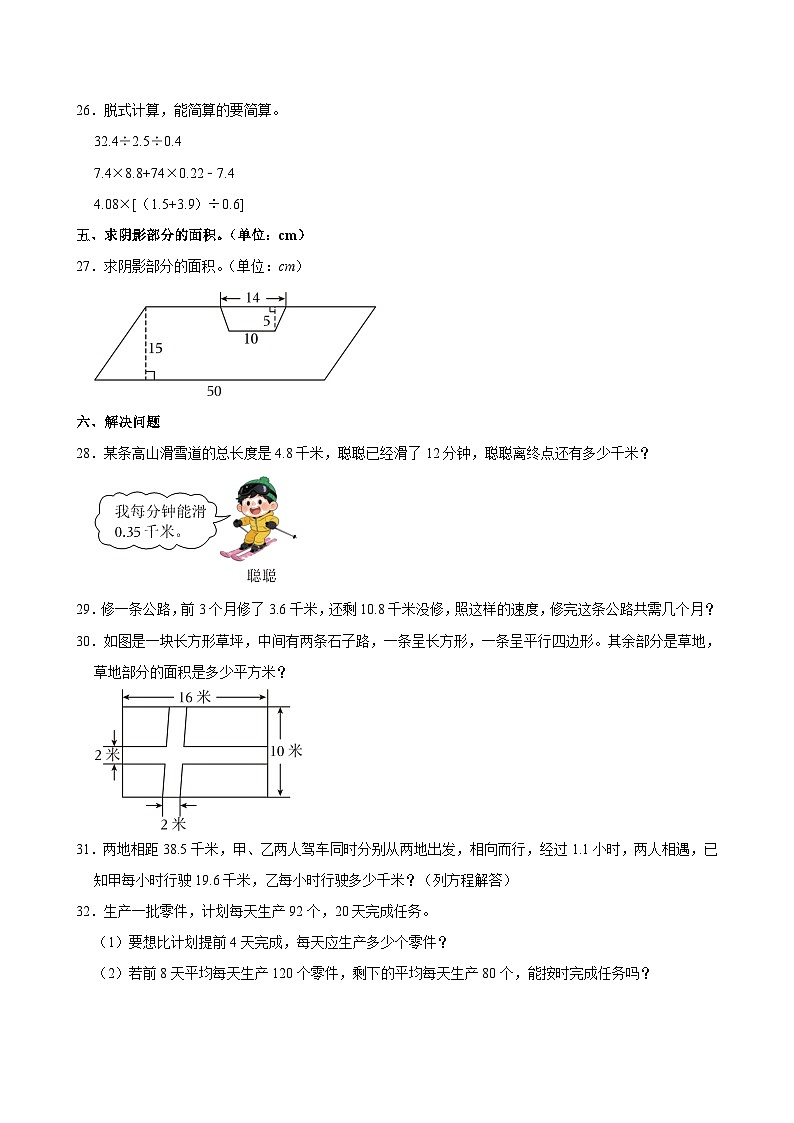 2023-2024学年河北省石家庄市裕华区五年级(上)期末数学试卷第3页